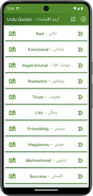 Urdu Quotes - اردو اقتباسات Screenshot 1