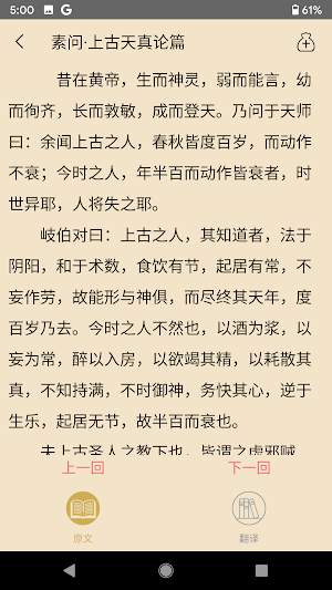 皇帝内经 Screenshot 1