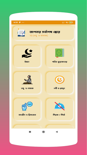 ইসলামিক কুইজ -GK Islamic Quiz Screenshot 0