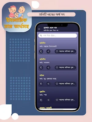 শিশুদের ইসলামিক ও সুন্দর নাম Screenshot 3