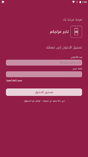 تاجر مزاجكم Screenshot 0