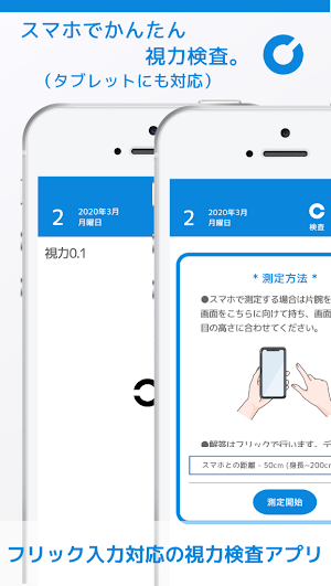 スマホでかんたん視力検査【タブレットにも対応】 Screenshot 0