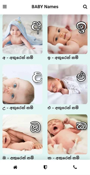 Sinhala Baby Names | Babata Namak Screenshot 1