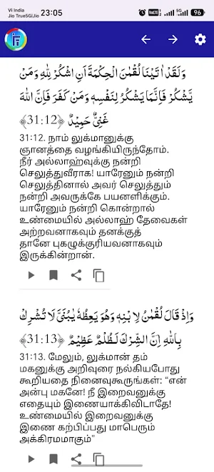 IFT Tamil Quran Screenshot 1