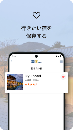 一休.com – 上質な宿を、特別な価格で Screenshot 3