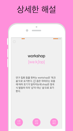 외래어 표기 Screenshot 2