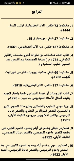 Coptic Liturgy Screenshot 2