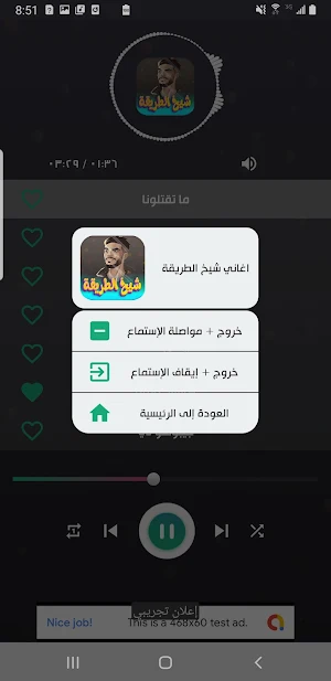 اغاني شيخ الطريقة 2024 بدون نت Screenshot 2