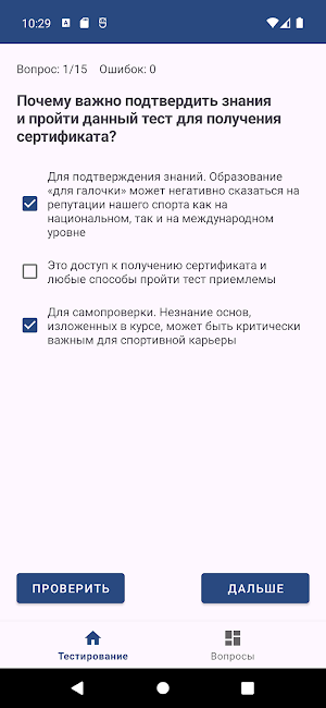 РУСАДА - Антидопинг тест Screenshot 0