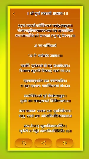 दुर्गा सप्तशती एवम चालीसा Screenshot 1