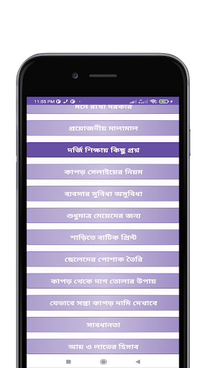 মর্ডান সেলাই ও কার্টিং শিক্ষা Screenshot 1