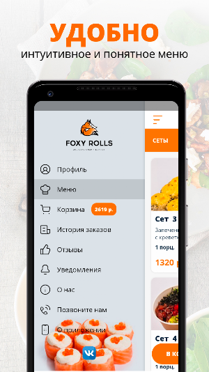 Foxy rolls | Пермь Screenshot 1