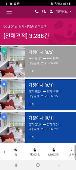 짐날라 이사화물서비스 Screenshot 3