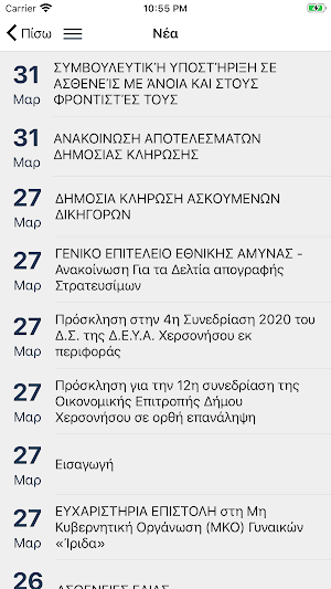 Δημότης Χερσονήσου Screenshot 2