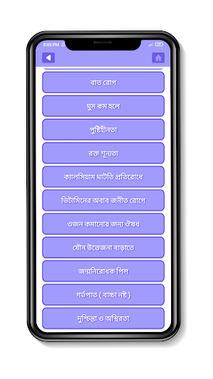 ডাক্তার বাবু । রোগ ও ঔষধ Screenshot 3