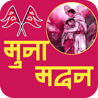 muna madan book - मुनामदन