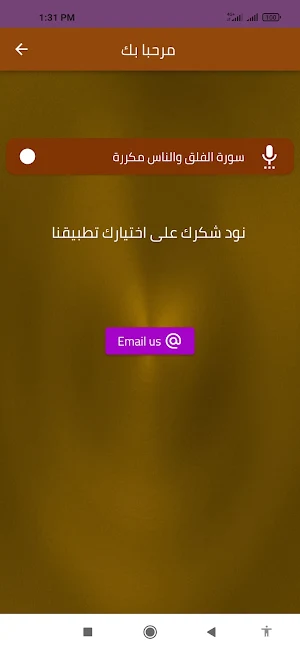 سورة الفلق والناس مكررة Screenshot 1