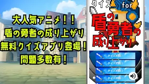 クイズ for 盾の勇者の成り上がり！アプリ Screenshot 0