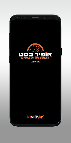 אופיר בסט Screenshot 0