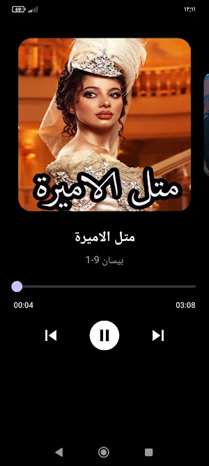 بيسان اسماعيل بدون نت 2025 Screenshot 1