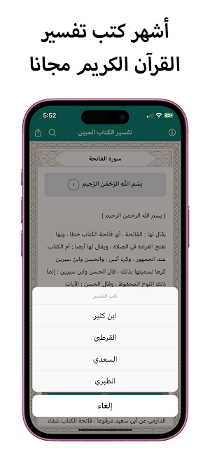 تفسير الكتاب المبين Screenshot 1