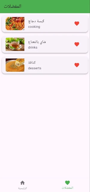 كيتشين وصفات طبخ 2025 Screenshot 2