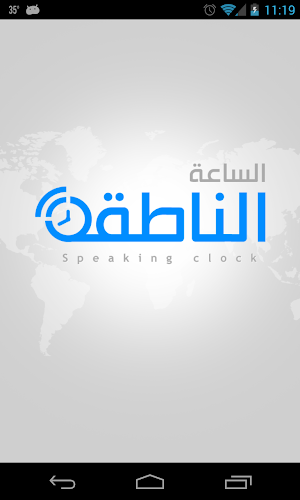 Arabic Speaking Clock Screenshot 0