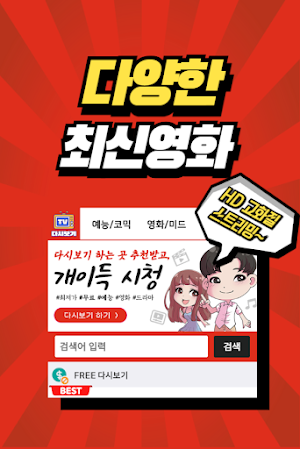 티비다시보기 - 드라마 영화 예능 Screenshot 2
