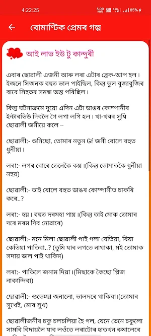 Assamese Love Story Screenshot 3