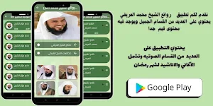 روائع الشيخ محمد العريفي Screenshot 0