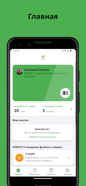 Кампус-А теннис и футбол Screenshot 0