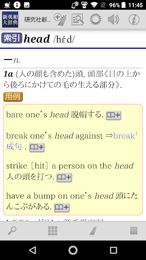 研究社 英語大辞典セット Screenshot 2