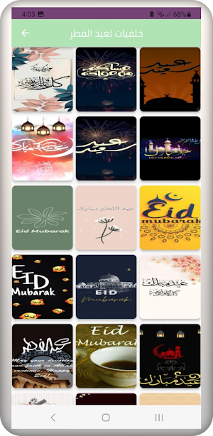 عيد الفطر 2023 Screenshot 1