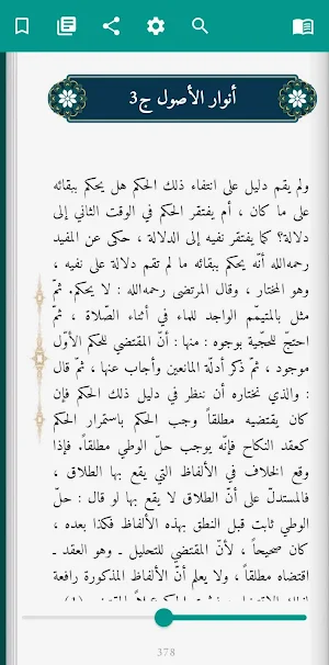 مكتبة أصول الفقه Screenshot 2