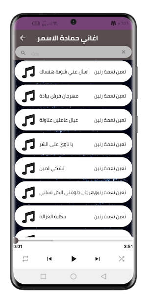 حمادة الاسمر 2022 بدون نت Screenshot 2