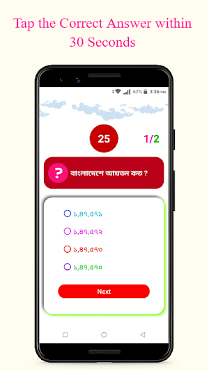 Quiz Bangla - বাংলা কুইজ Screenshot 3