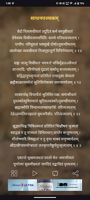 Sadhana Panchakam With Audio Screenshot 1