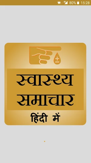 Health Tips in Hindi Screenshot 1