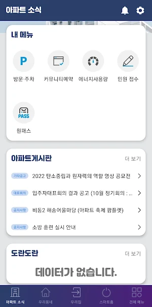 HS 스마트홈 Screenshot 0