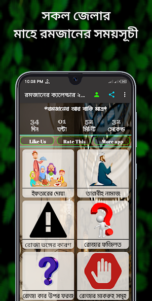 রমজানের ক্যালেন্ডার ২০২৩ Screenshot 2