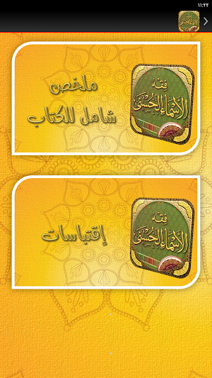 كتاب فقه الاسماء الحسنى البدر Screenshot 3