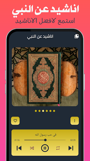 اناشيد عن النبي ﷺ دون نت Screenshot 2