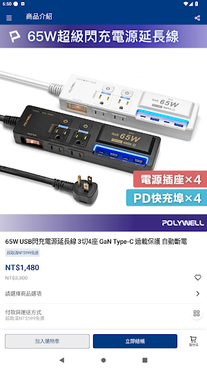 POLYWELL | 你的3C裝備補給站 Screenshot 2