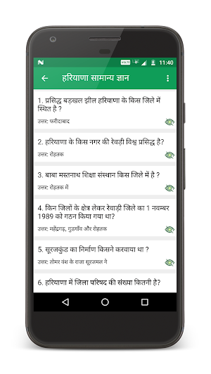 Hariyana GK (हरियाणा सामान्य ज्ञान) Screenshot 2