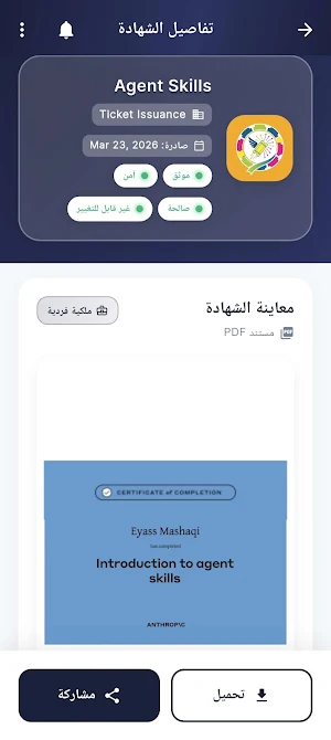 Vericert Screenshot 3