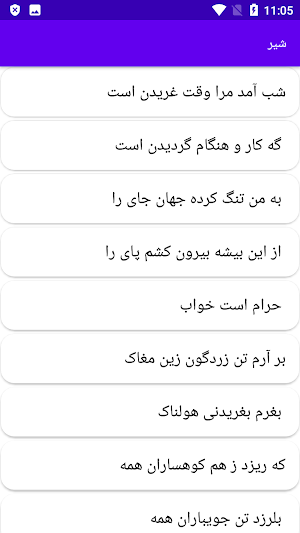 دیوان کامل نیما یوشیج Screenshot 2