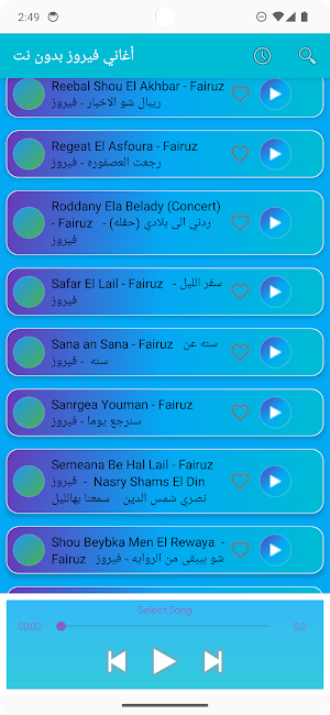 أغاني فيروز بدون نت Screenshot 3