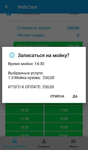 WebCare автомойка Screenshot 2