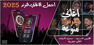 اغاني منوعة ترند 2025 بدون نت Screenshot 0
