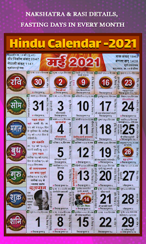 Hindu Calendar 2021 : हिंदी कैलेंडर 2021 | पंचांग Screenshot 2